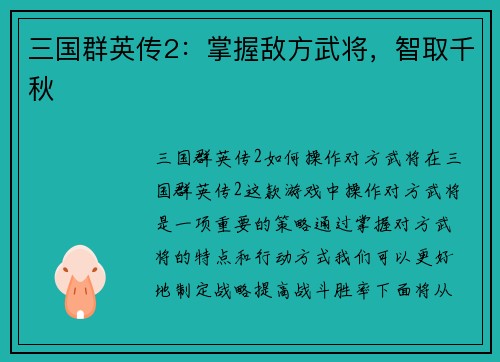 三国群英传2：掌握敌方武将，智取千秋