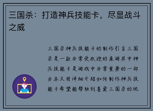 三国杀：打造神兵技能卡，尽显战斗之威