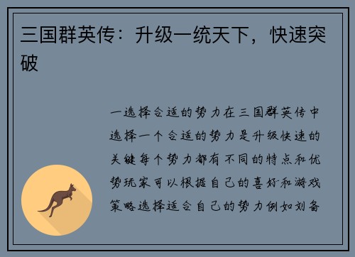 三国群英传：升级一统天下，快速突破