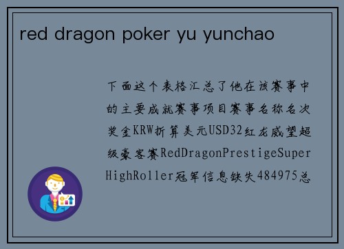 red dragon poker yu yunchao